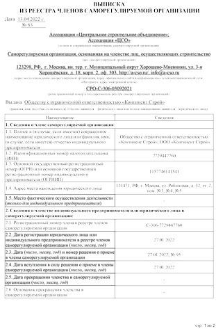Сертификат СРО