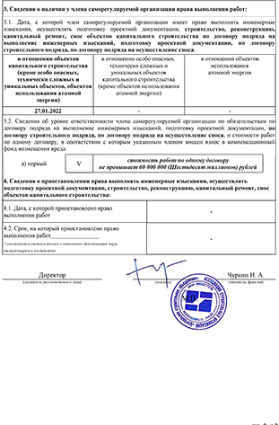 Сертификат СРО