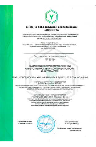Сертификат ISO