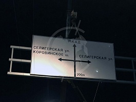 Дмитровское шоссе